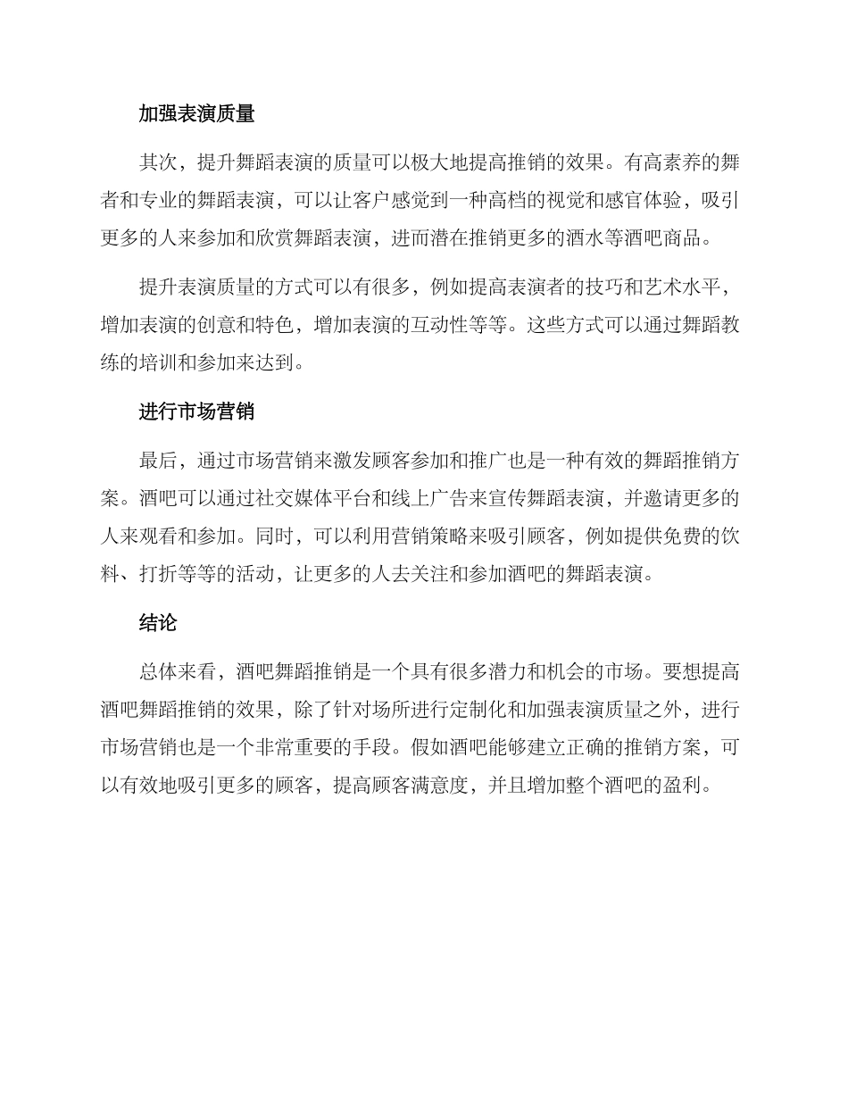 酒吧舞蹈推销方案_第2页