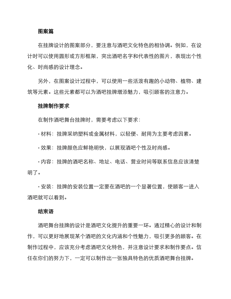 酒吧舞台挂牌方案_第2页