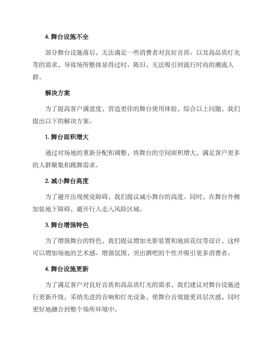 酒吧舞台调整方案_第2页