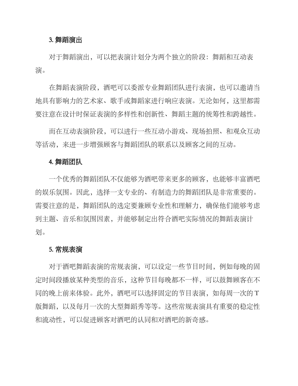 酒吧舞蹈策划方案_第2页