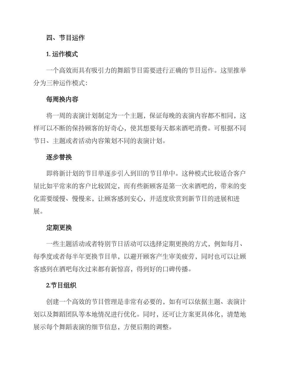 酒吧舞蹈策划方案_第3页