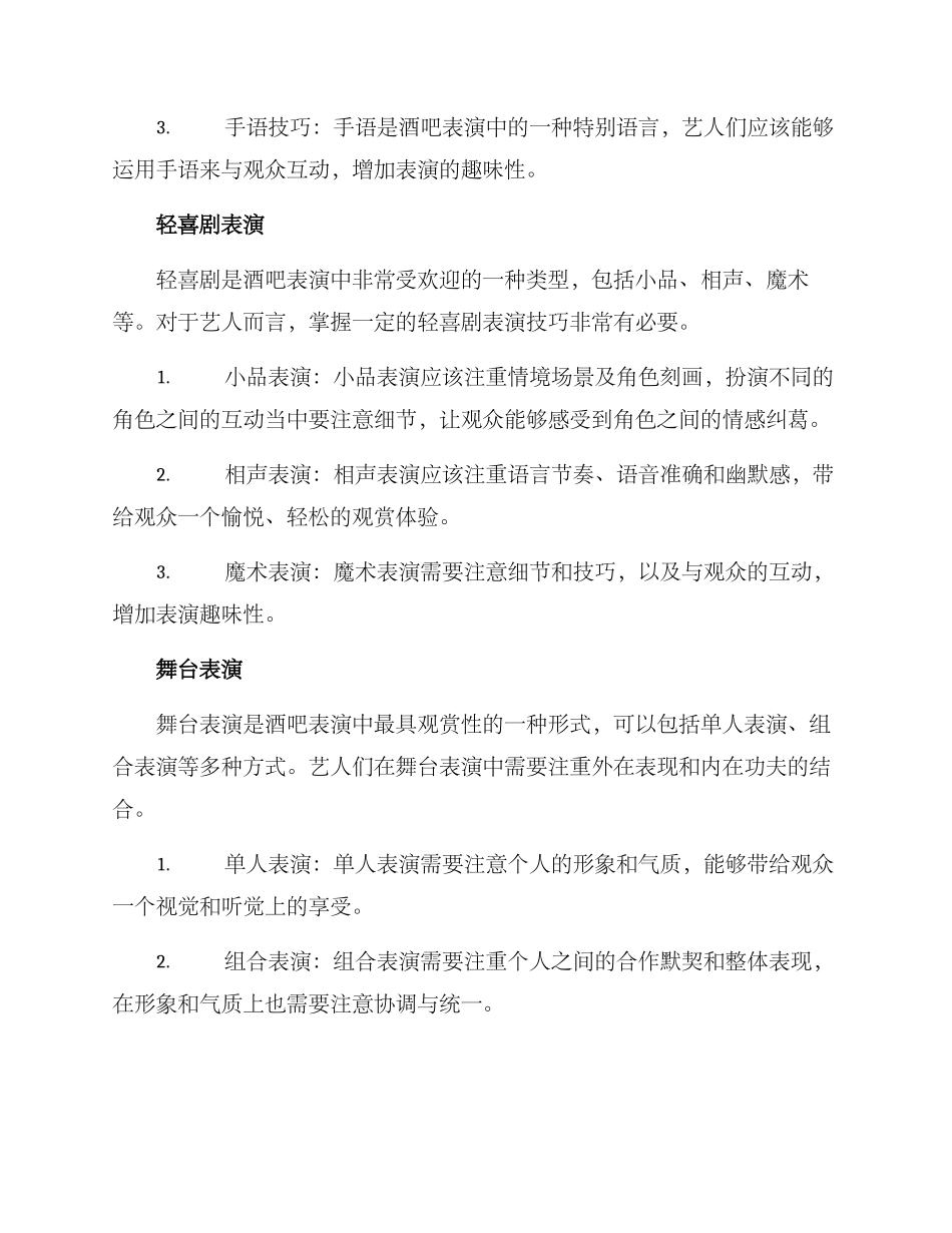 酒吧艺人培训方案_第2页