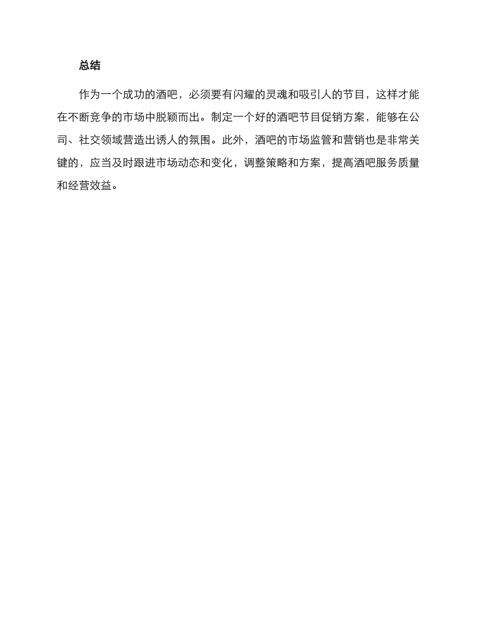 酒吧节目促销方案_第3页