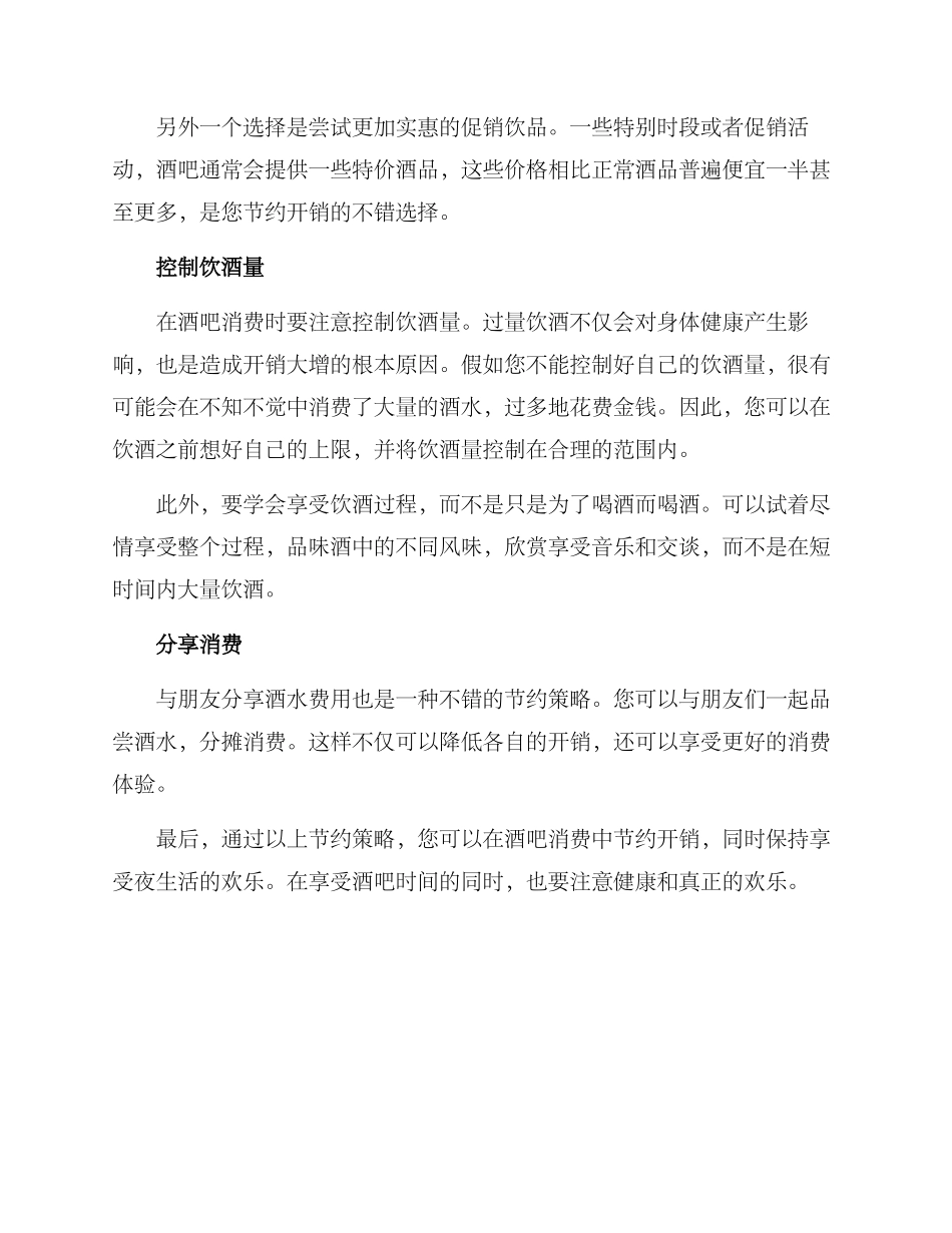 酒吧节约方案_第2页