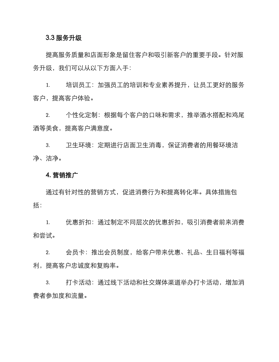 酒吧营销企划方案_第3页