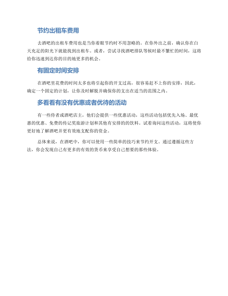 酒吧节约方案集_第2页