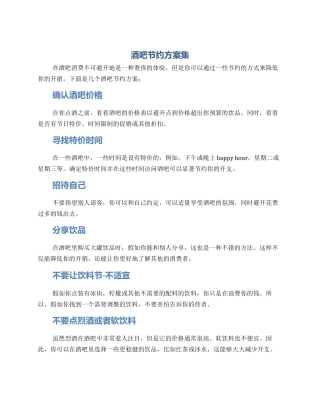 酒吧节约方案集