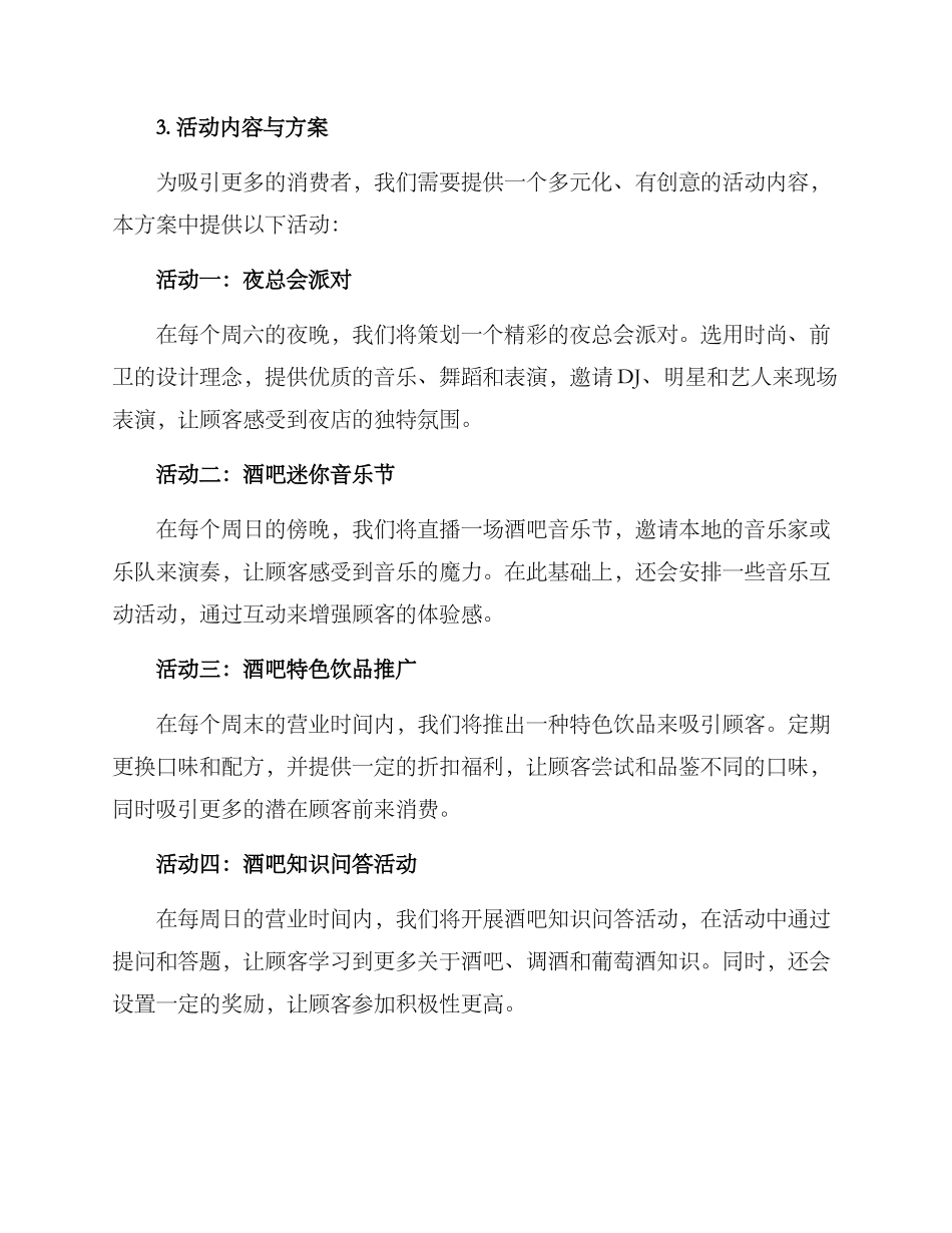 酒吧营业活动策划方案_第2页