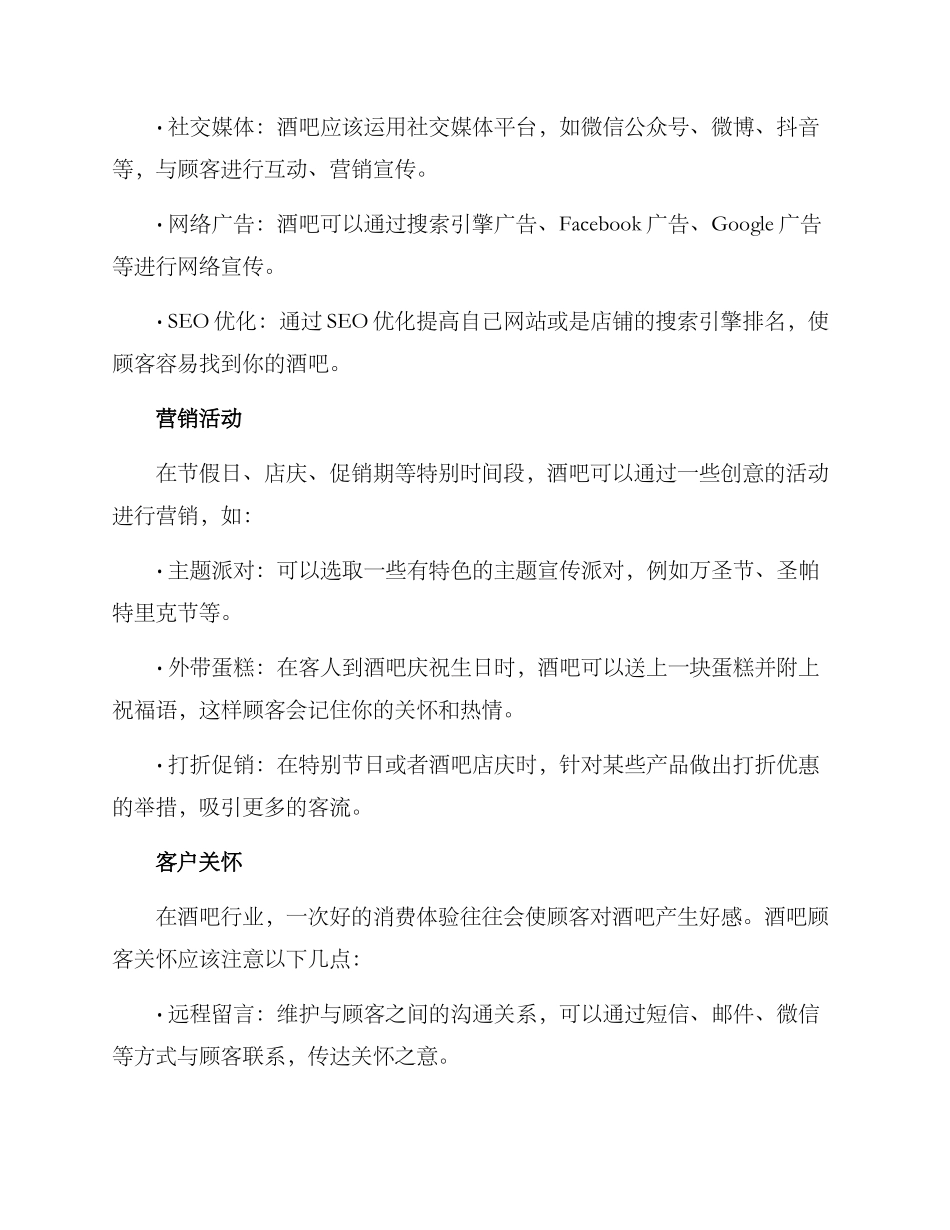 酒吧营销培训方案_第2页