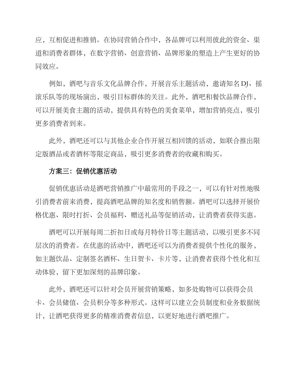 酒吧营销推介方案_第2页