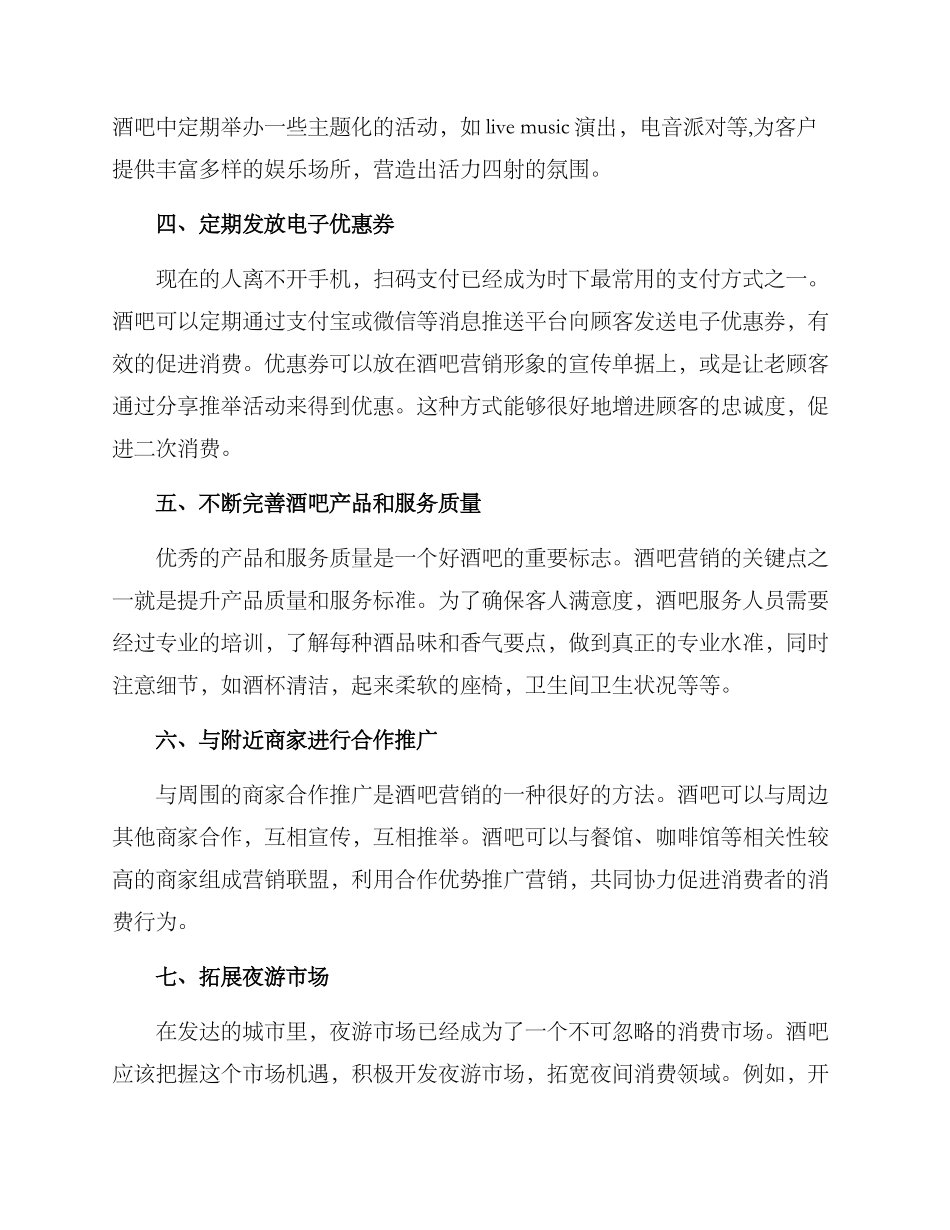 酒吧营销打造方案_第2页