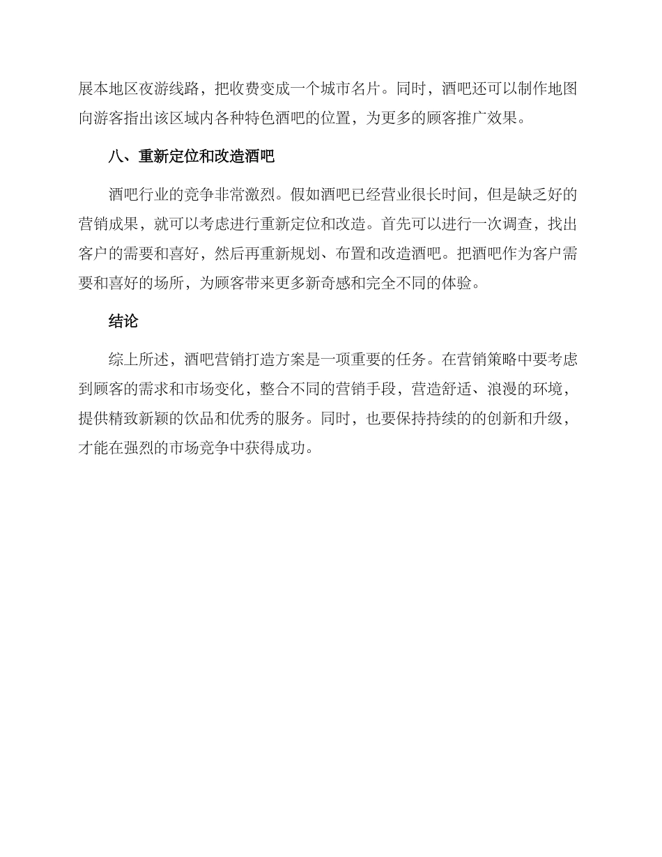 酒吧营销打造方案_第3页