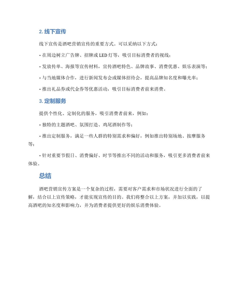 酒吧营销宣传方案_第2页