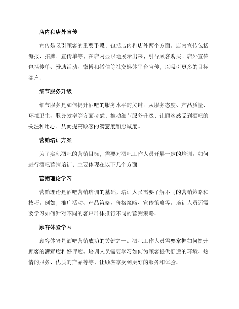 酒吧营销培训方案简约_第2页