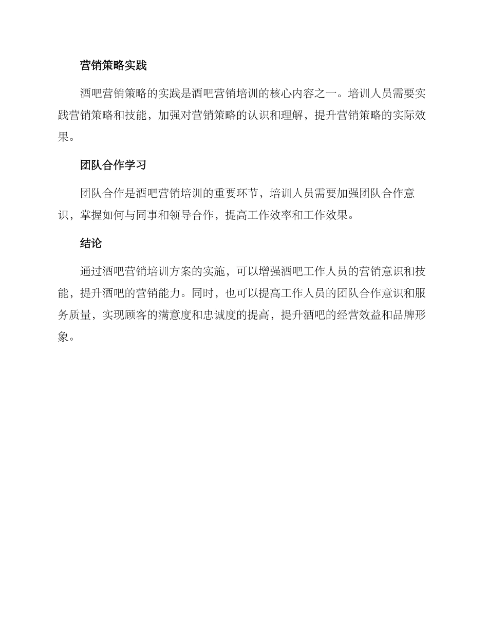 酒吧营销培训方案简约_第3页