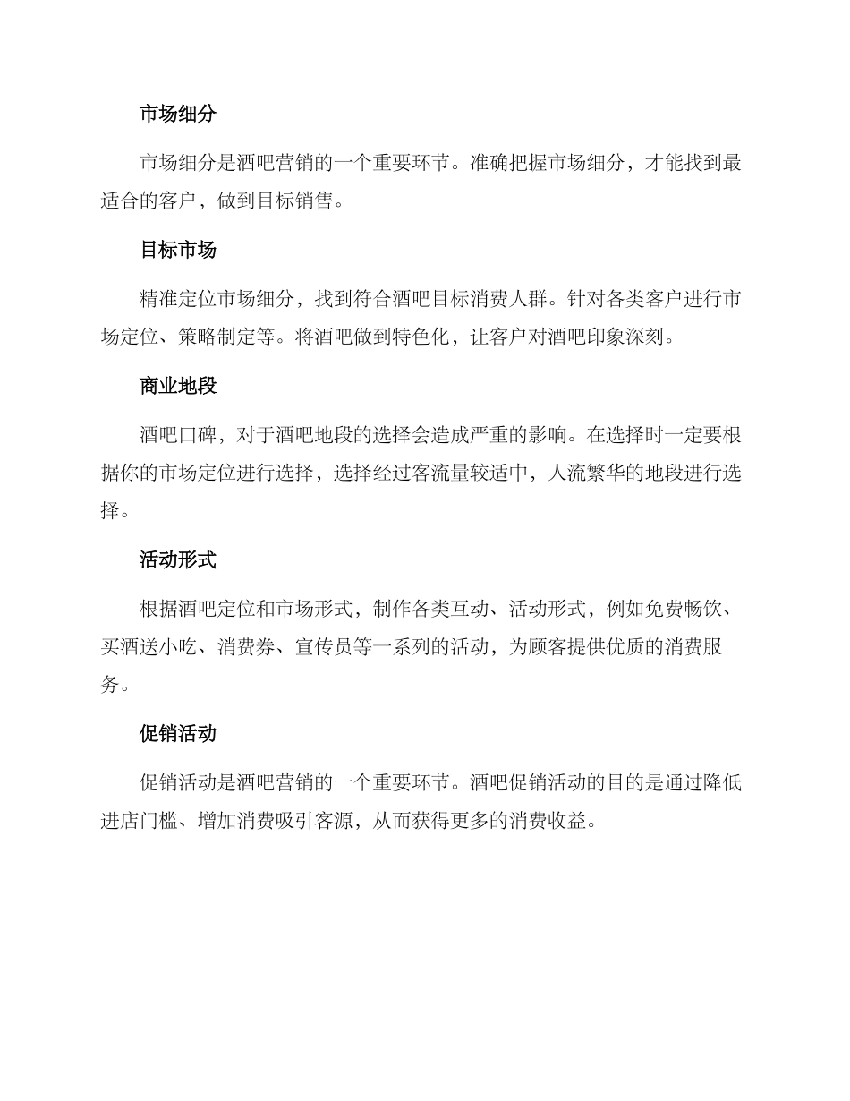 酒吧营销方案_第2页
