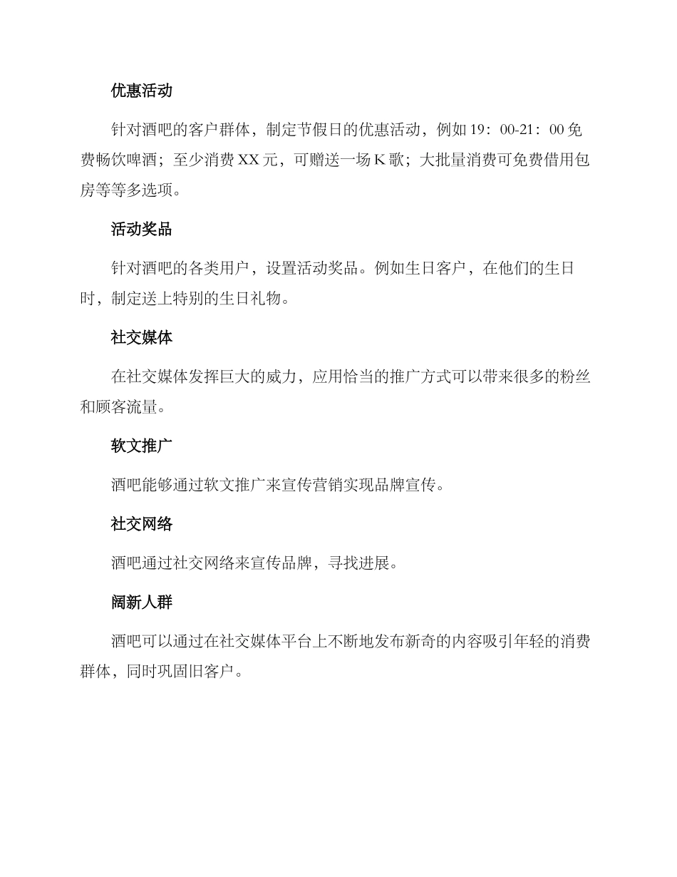 酒吧营销方案_第3页