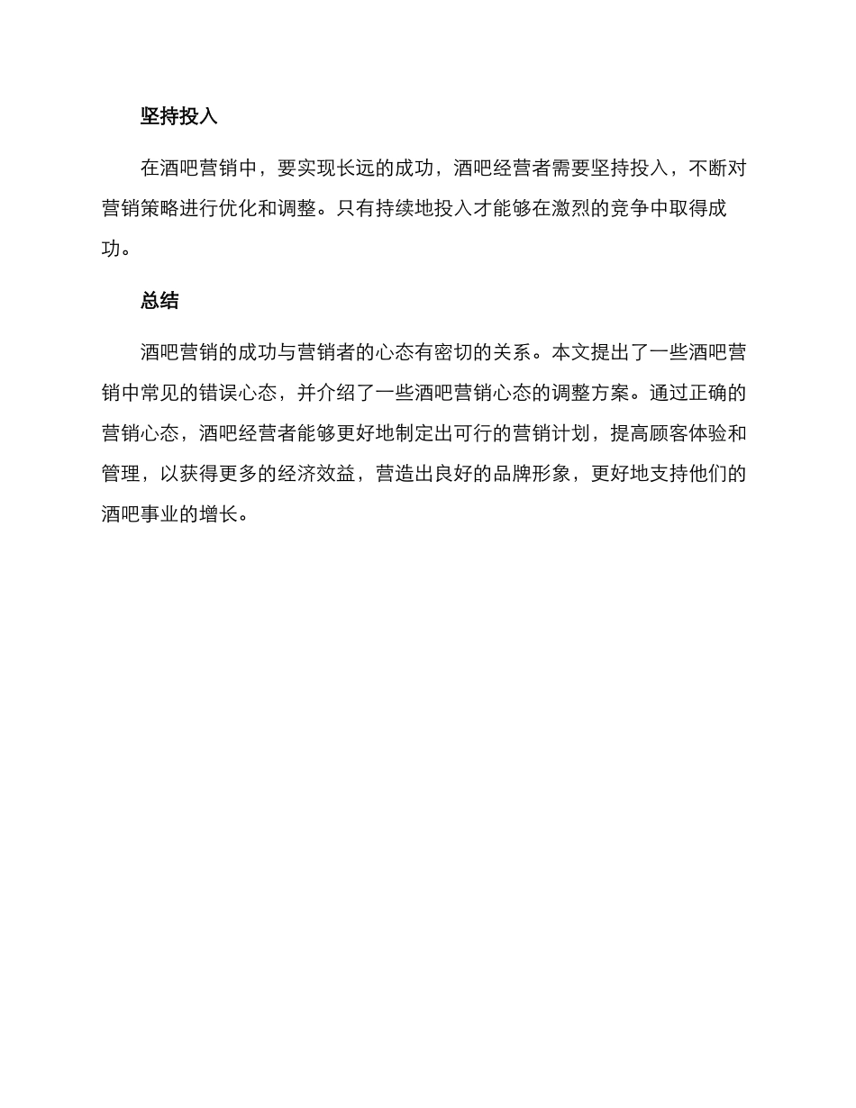 酒吧营销心态调整方案_第3页