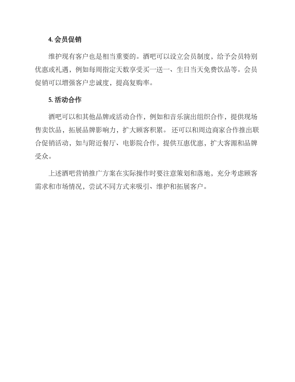 酒吧营销推广方案_第2页