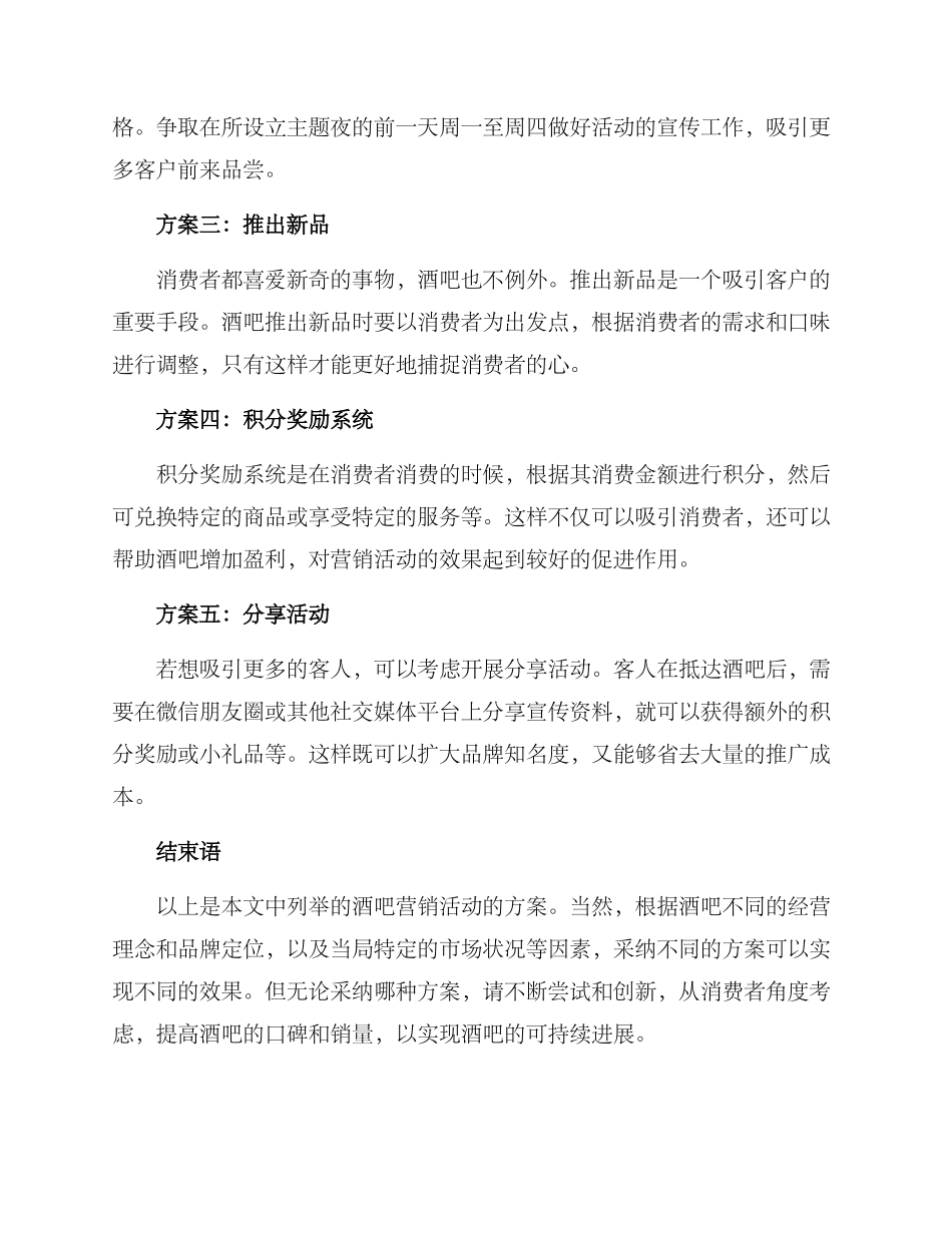 酒吧营销活动方案_第2页