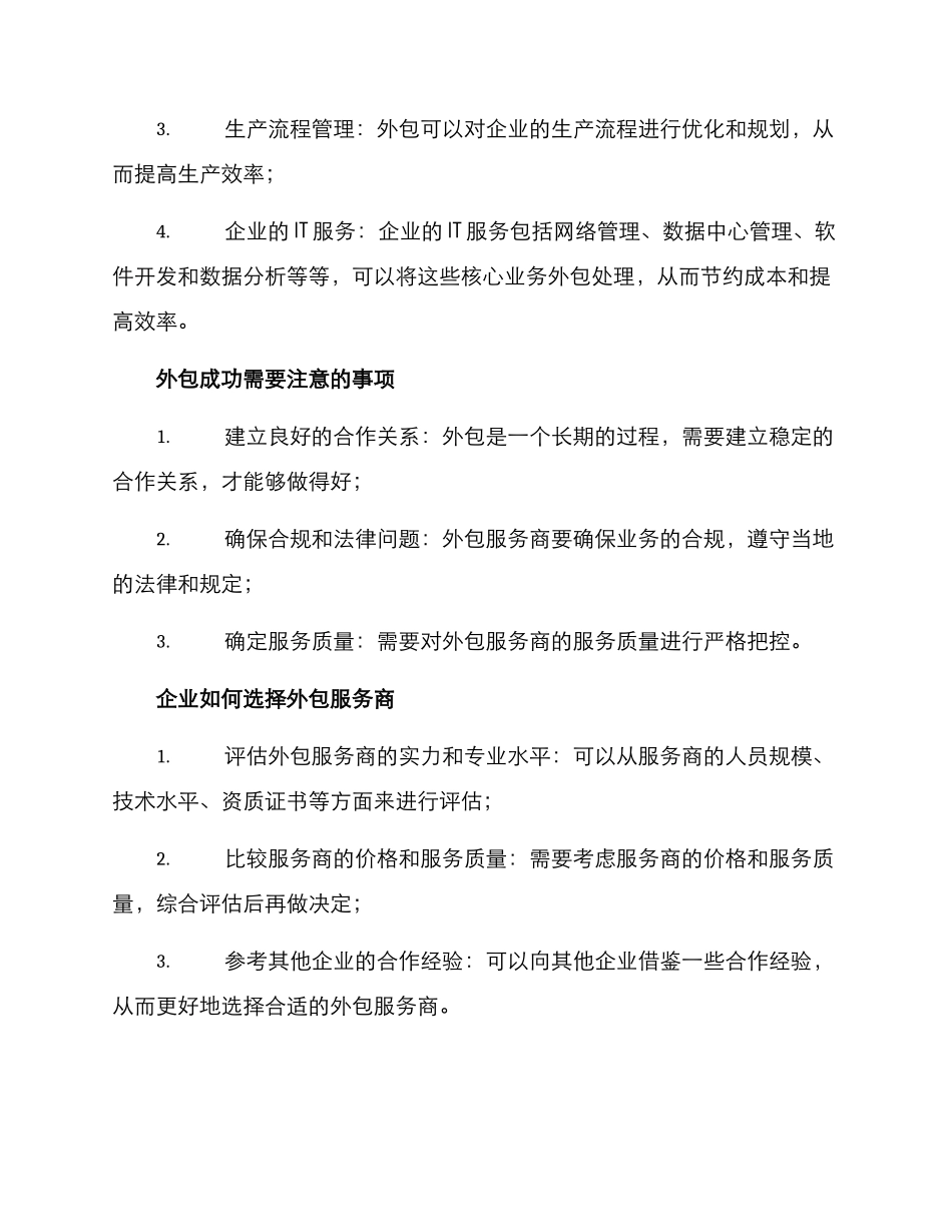 酒吧行业外包方案_第2页