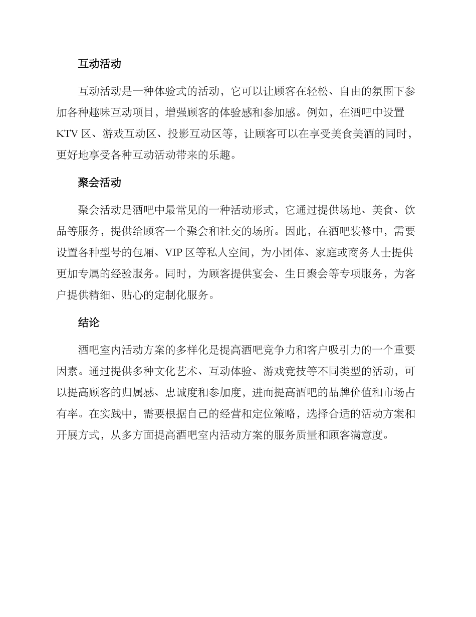 酒吧装修室内活动方案_第2页