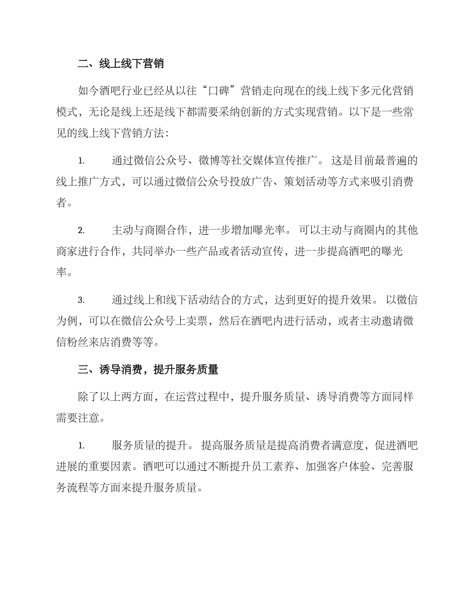 酒吧营销运营方案_第2页