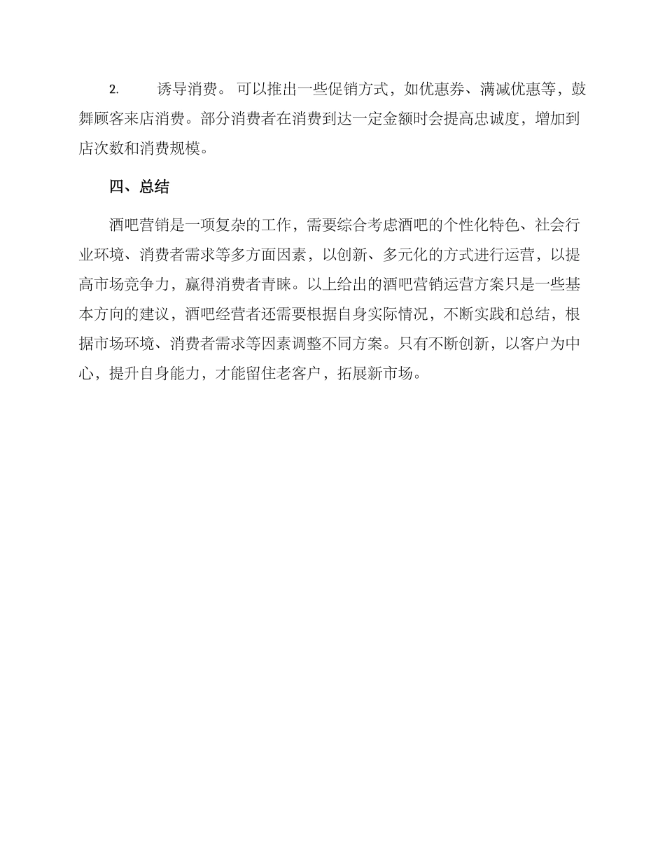 酒吧营销运营方案_第3页