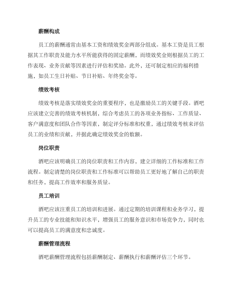 酒吧营销薪酬方案_第2页