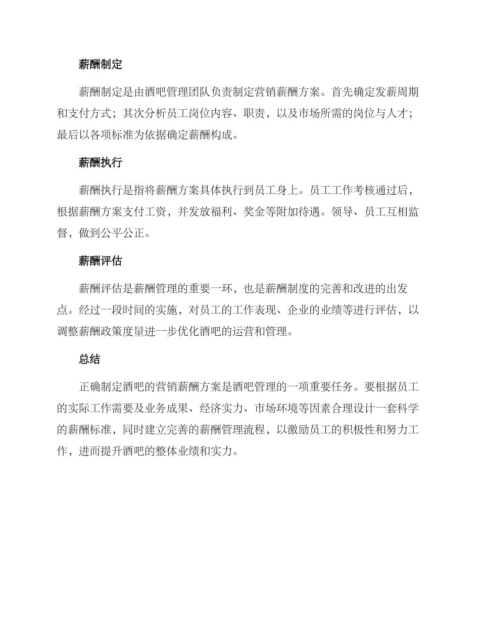 酒吧营销薪酬方案_第3页