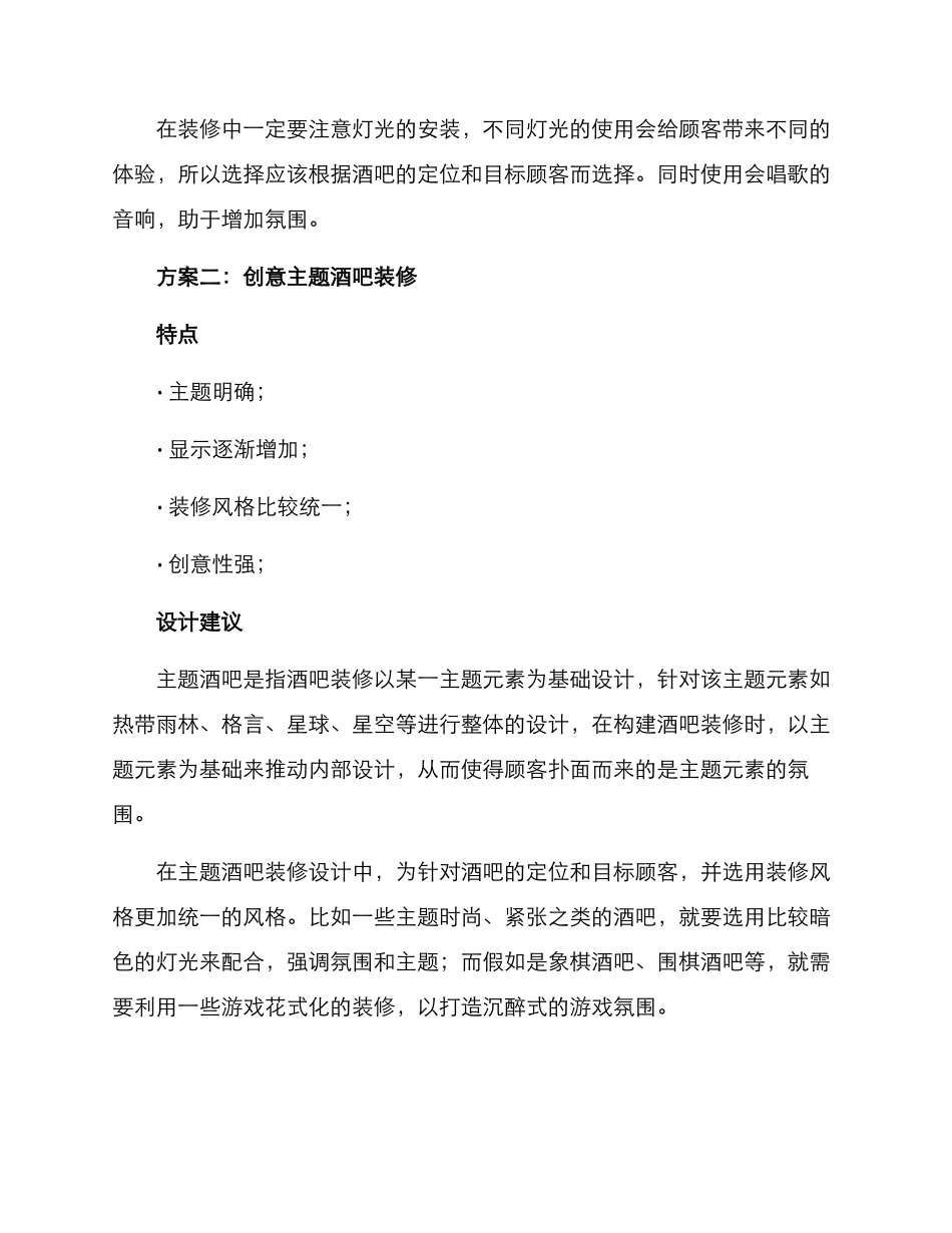 酒吧装修方案介绍_第2页
