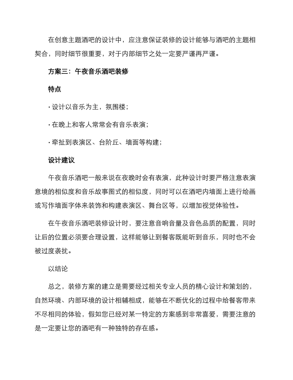 酒吧装修方案介绍_第3页