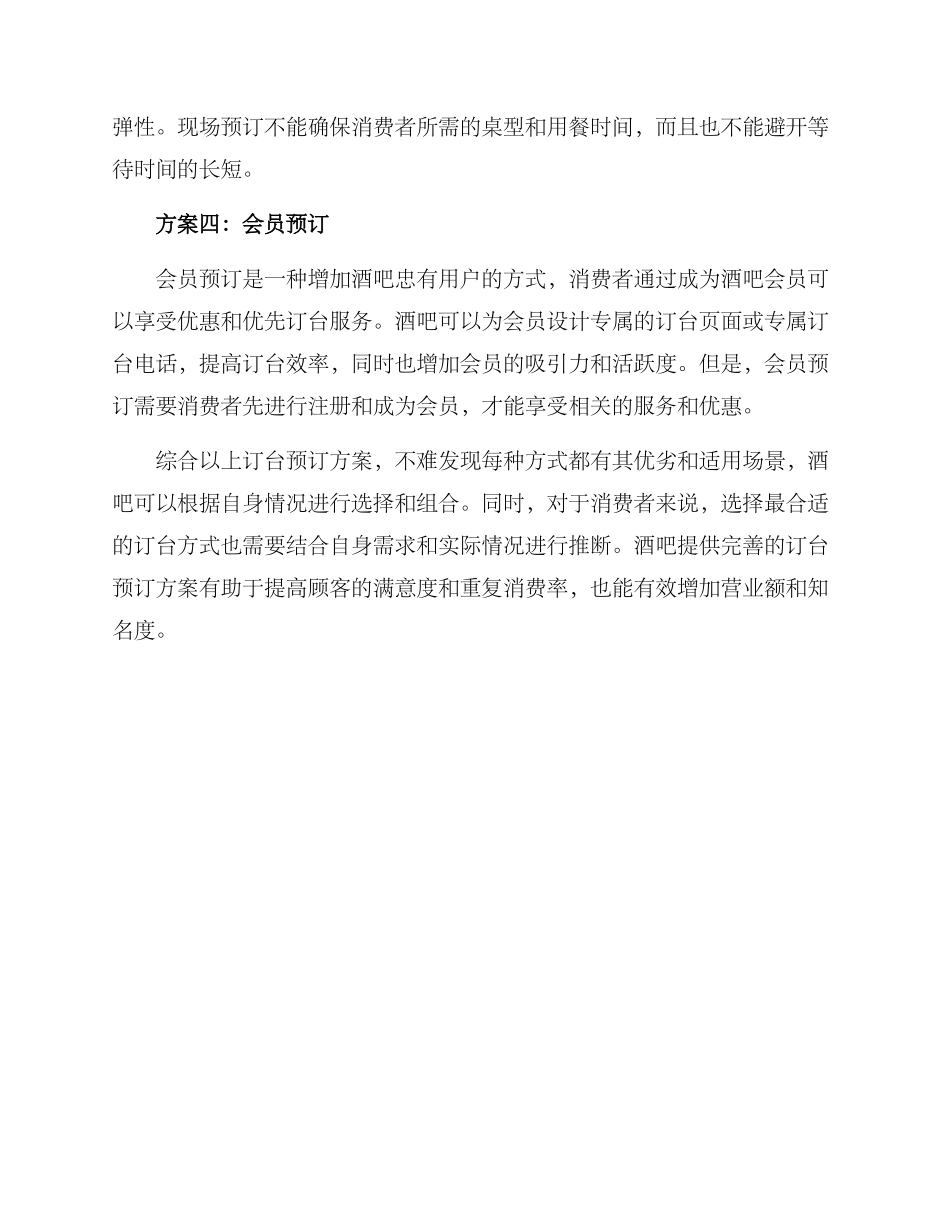 酒吧订台预订方案_第2页
