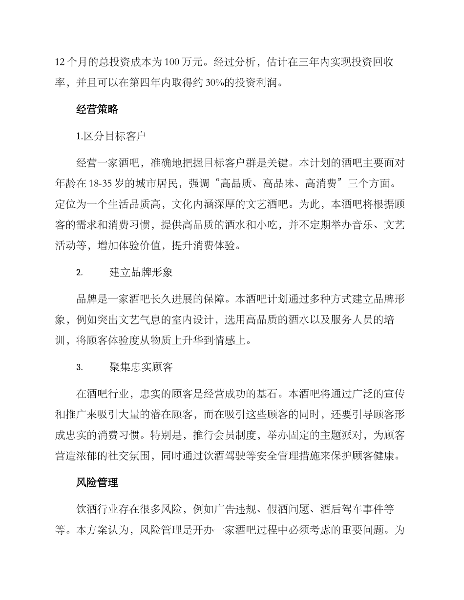 酒吧计划方案_第2页