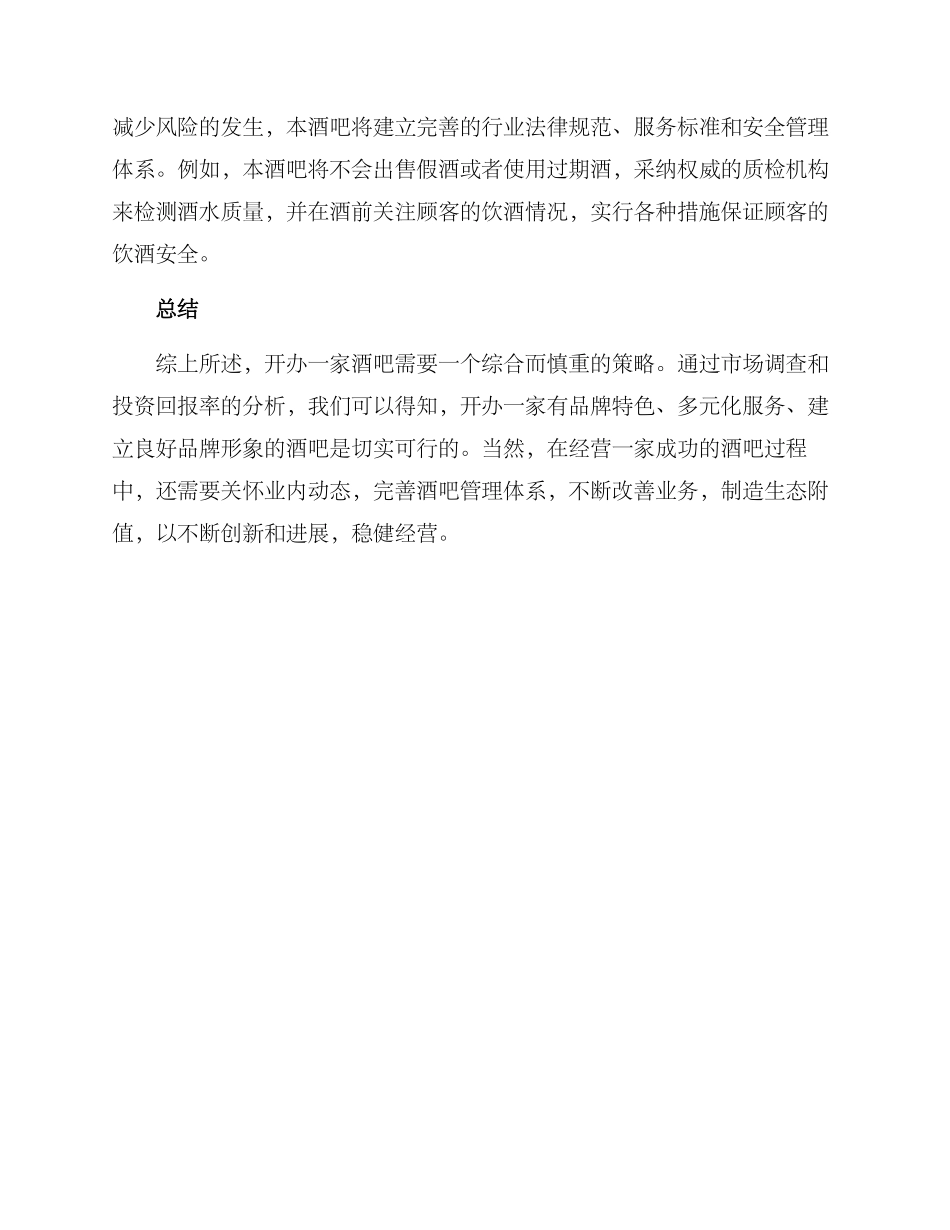 酒吧计划方案_第3页