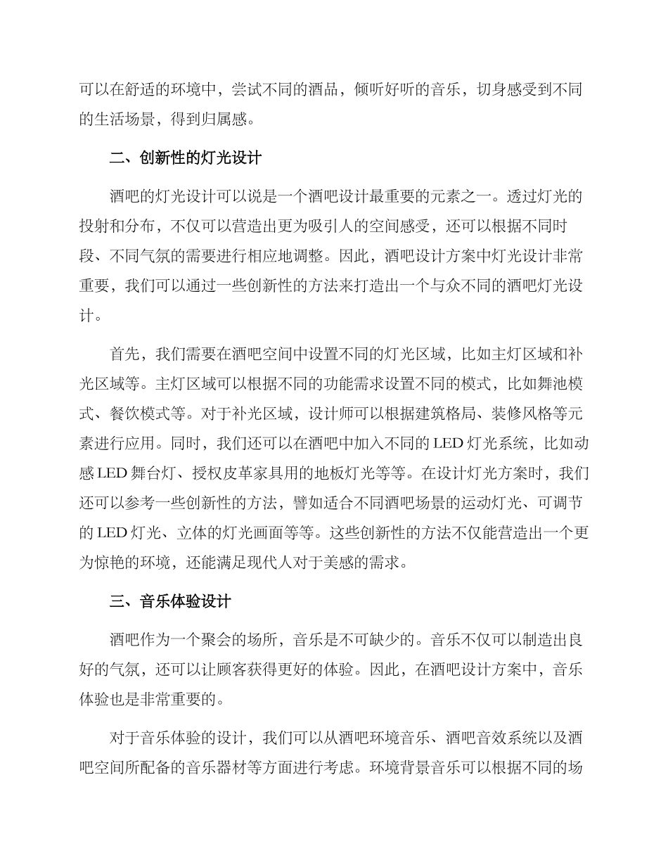 酒吧设计探访方案_第2页