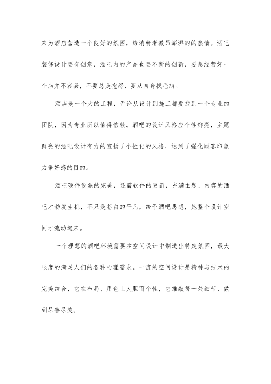 酒吧设计装修的相关知识要点_第2页