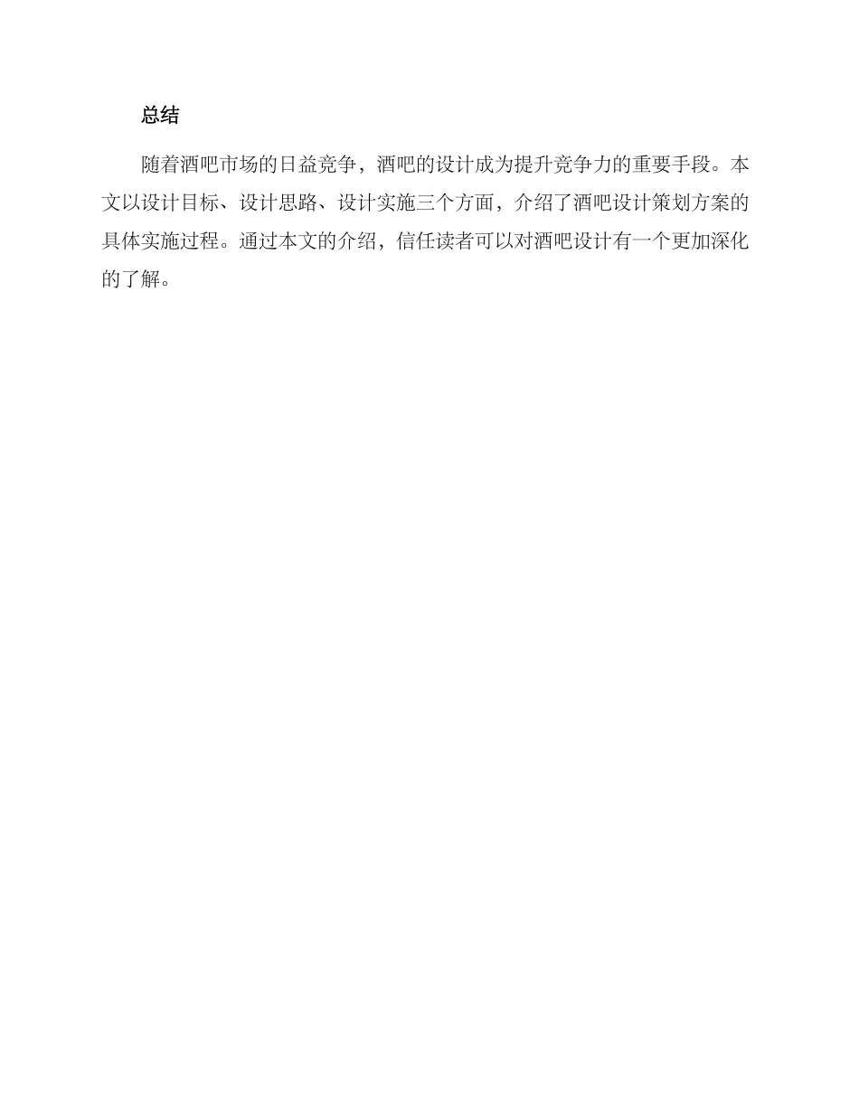 酒吧设计筹划方案_第3页