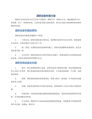 酒吧设备布置方案