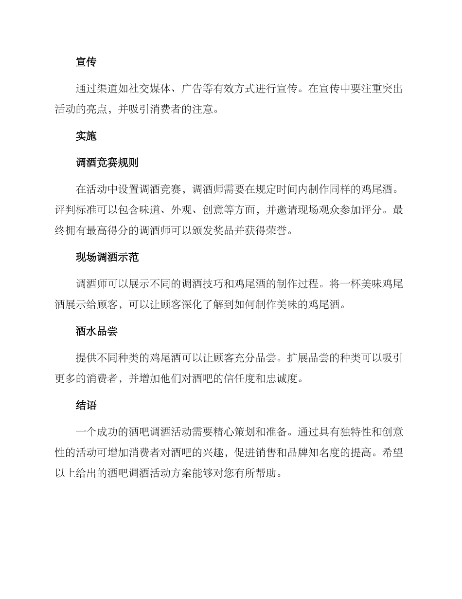 酒吧调酒活动方案_第2页