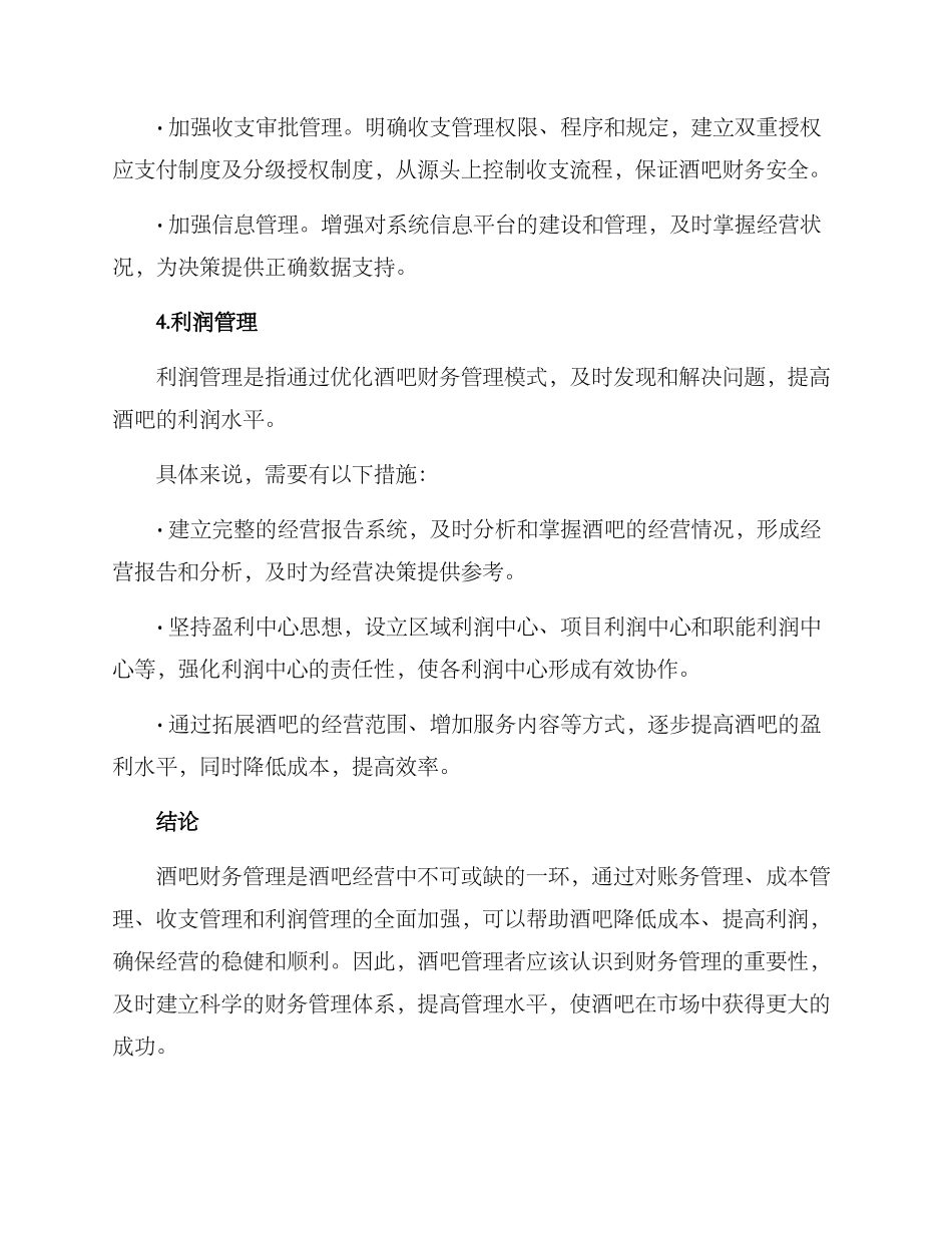 酒吧财务运营方案_第3页