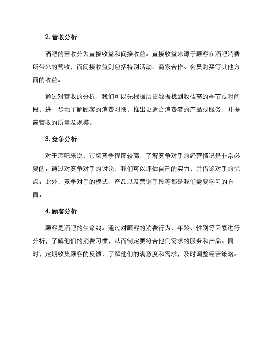 酒吧财政分析方案_第2页