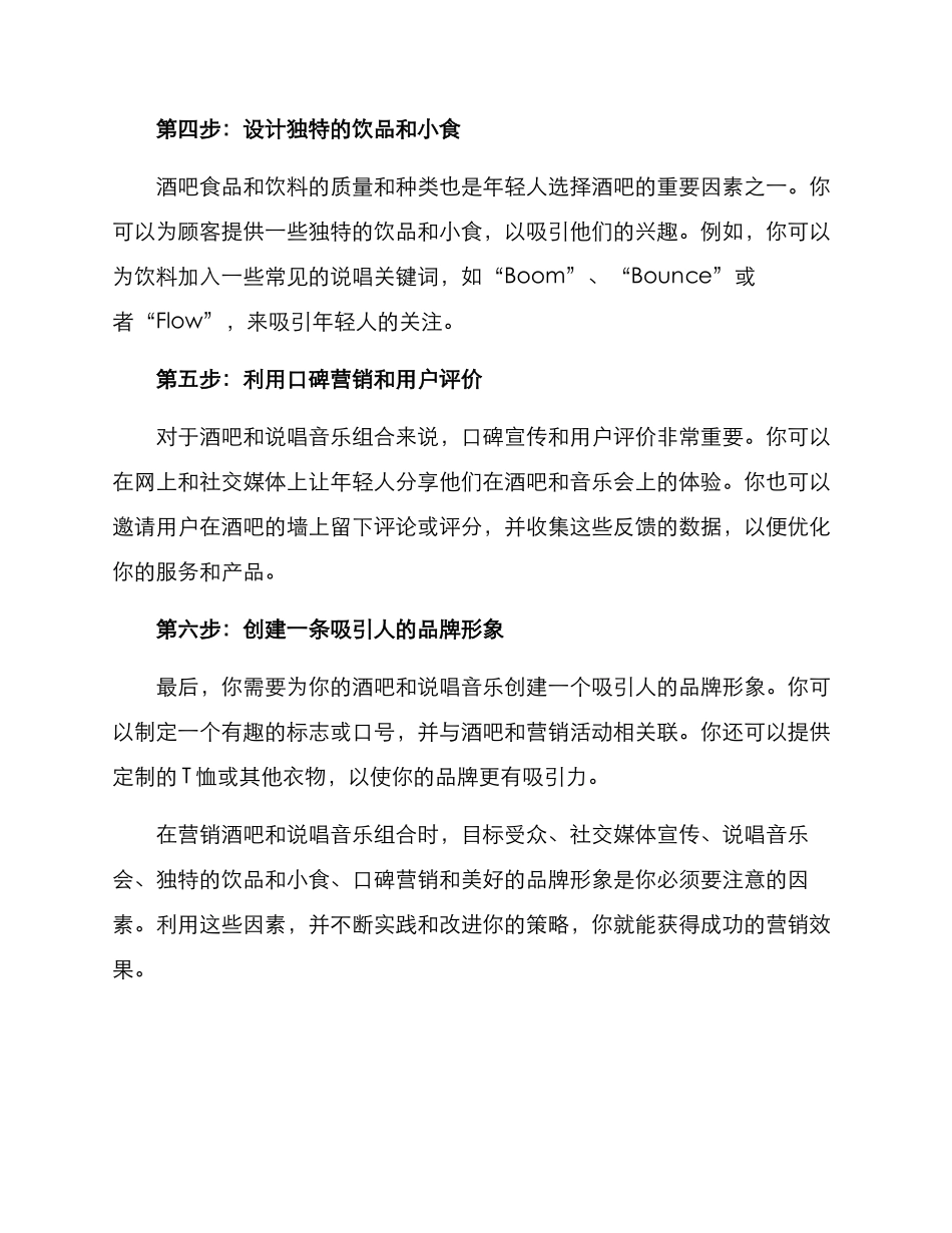 酒吧说唱营销方案_第2页
