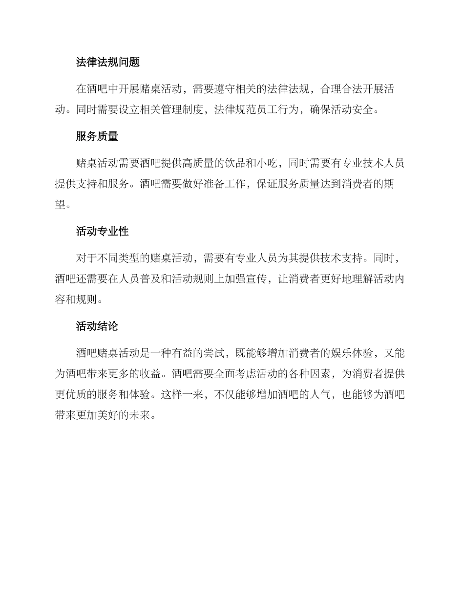 酒吧赌桌活动方案_第3页