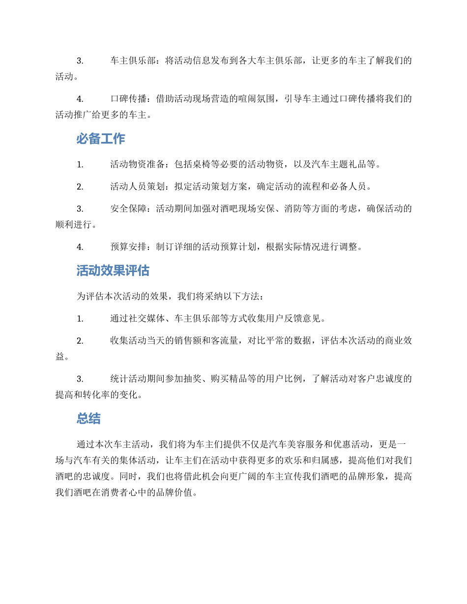 酒吧车主活动策划方案_第2页