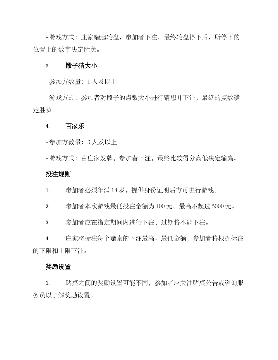 酒吧赌博活动方案_第2页