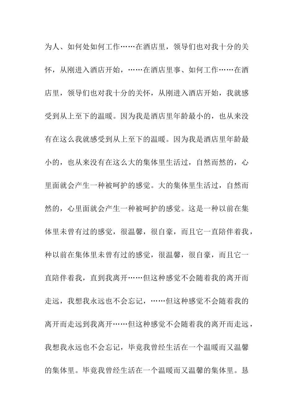 酒吧辞职信怎么写_第2页