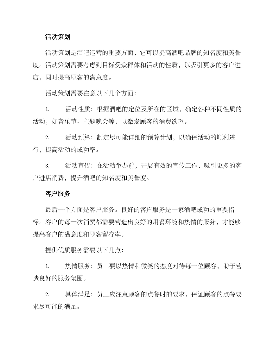 酒吧运营执行方案_第3页