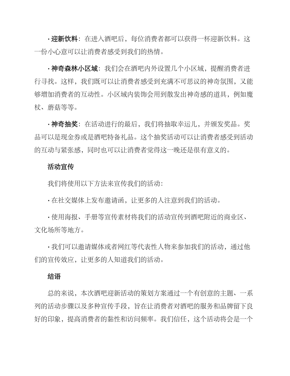 酒吧迎新活动策划方案_第2页