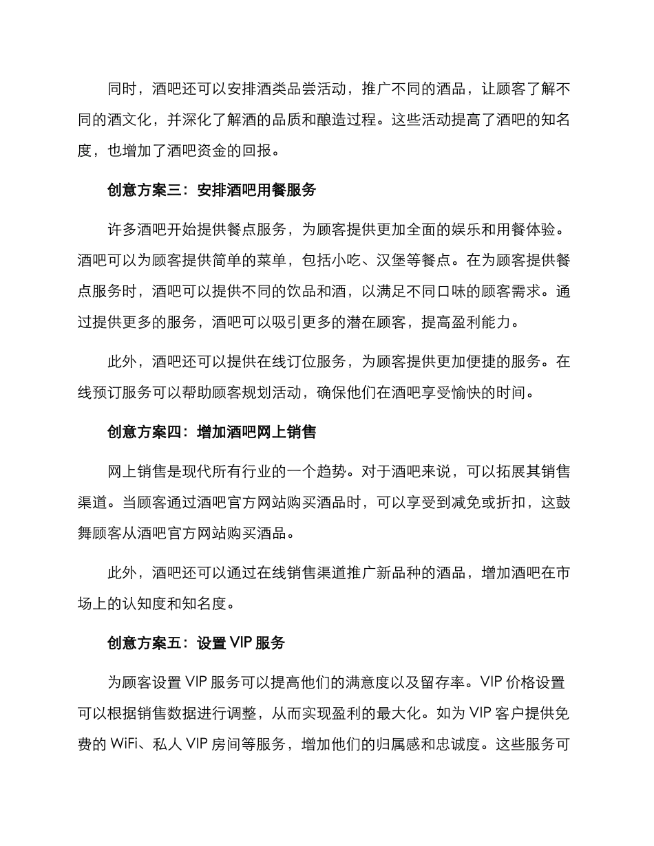 酒吧运营创意方案_第2页